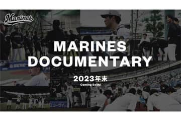 ロッテがドキュメンタリー映画制作を発表　選手の素顔や試合の裏側に密着…全国公開予定