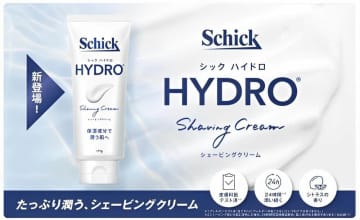 シック・ジャパン「ハイドロ シェービングクリーム」　剃った後もしっとり潤う