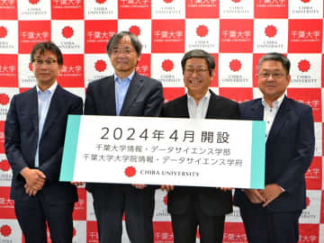 千葉大に新学部　「情報・データサイエンス学部」　24年4月開設