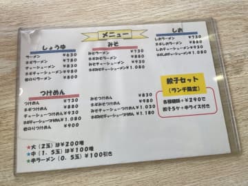 免許更新日のランチはこれで決まり！ラーメンショップ前ヶ崎店