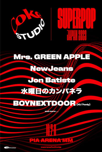 ミセス＆水カン出演【Coke STUDIO SUPERPOP JAPAN 2023】にNewJeans／ジョン・バティステら追加