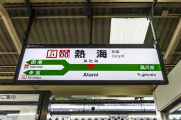 東海道線で寝落ち、起きたら熱海だった男性「温泉宿ばかりで1時にチェックインできるところもなく…」