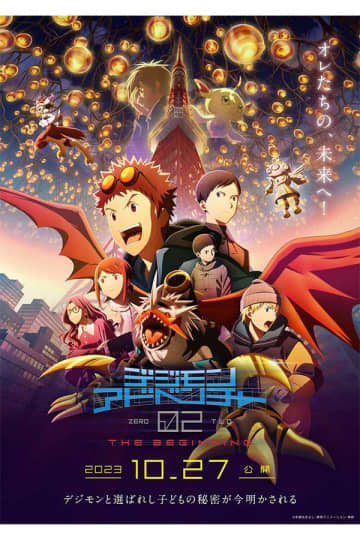 映画『デジモン』最新作、本予告映像＆メインビジュアルが解禁