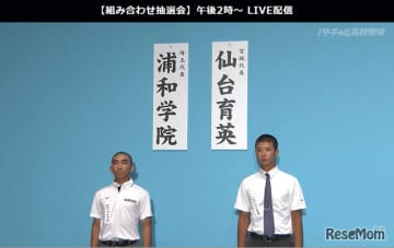 【高校野球2023夏】49校代表校の組合せ決定…仙台育英は大会初日第3試合