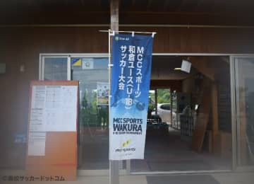 和倉ユース、きょう開幕