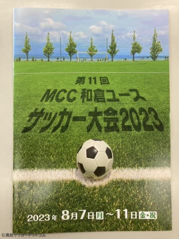 強豪48チーム参加の和倉ユースがついに開幕　予選リーグ1日目が開催