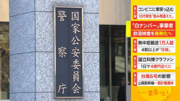 「白ナンバー」事業者　飲酒検査を義務化へ