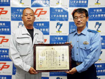 「人違いならそれでいい」　行方不明になった92歳保護　建設作業中、防災無線聞き声かける　会社員に感謝状　千葉・いすみ署