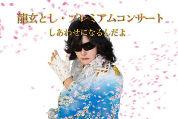 龍玄とし、秋に金沢で3つのイベント開催