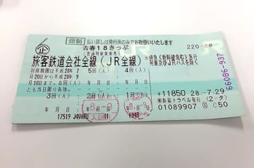 青春18きっぷ、女性の4人に1人「年齢制限ある」と誤解　日帰りでもお得に乗るには？