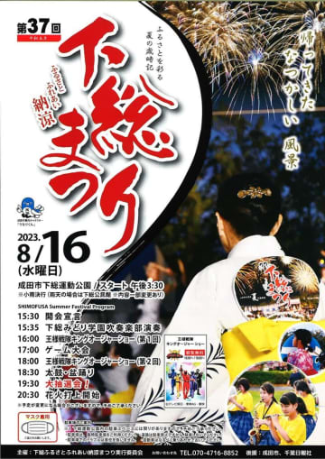 下総の夏に彩り　成田で16日、まつり開幕　抽選会や花火も