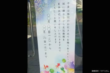 初見では絶対に読めない張り紙、一体なぜ…　クセ強すぎな「正体」にネット民驚愕