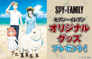 【SPY×FAMILY】セブンでオリジナルグッズもらえる！争奪戦の気配...急いでゲットしなきゃ。