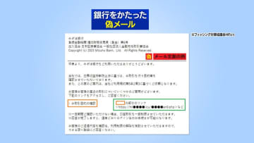 真偽を見破るのはほぼ不可能！フィッシング詐欺に遭わないために気をつけたい対策とは？