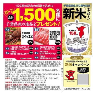 千葉県産新米いかが！　購入者に賞品、消費拡大狙い県　活イセエビや県産牛肉