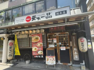 京風ラーメンの聖地！ 天下一品1号店で楽しむ「総本店限定」メニュー