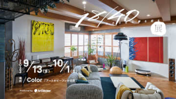 火曜ドラマ『１８／４０～ふたりなら夢も恋も～』アートイベント「１８／４０展 produced by ArtSticker」開催！