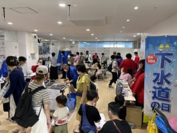 【松戸】9/9（土）・10（日）「まつど下水道フェスタ」を開催