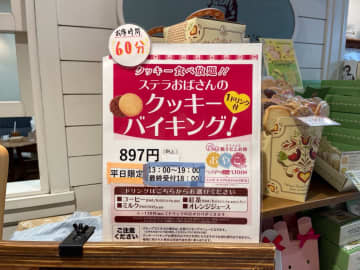 全国で9店舗だけ！ステラおばさんのクッキー 食べ放題（スカイプラザ柏）