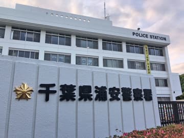 通勤中の会社員男性に「何にらんでんだよ」　因縁つけ抱きかかえるなど暴行、財布奪う　路上強盗容疑で男逮捕　浦安