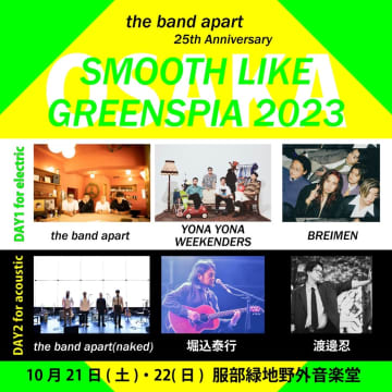 the band apart主催＜SMOOTH LIKE GREENSPIA 2023＞2DAYS計4アーティストがゲスト出演
