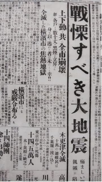 「木更津全滅」「房州に新島出現」―　虚報躍った当時の新聞　被災地に取材拠点なく混乱　関東大震災と千葉県