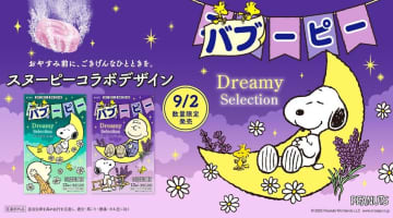 「バブ」が「バブーピー」に改名！？スヌーピーコラボの可愛すぎるデザインは期間限定だよ。