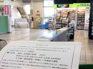JR外房線、一部区間の運転再開は14日以降　誉田―大網間　土砂崩れの復旧作業で　台風13号
