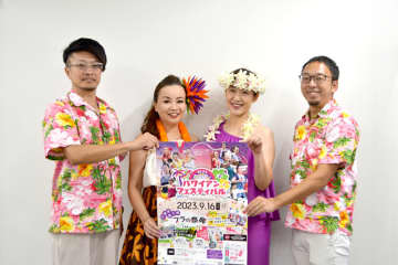 千葉県内最大、船橋でフラ祭典　16日、ハワイアンフェス　ステージで踊りや演奏　出店は100店