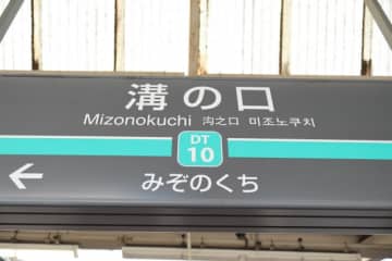 飲み会帰りに半蔵門線で爆睡、押上に行くはずが溝の口に辿り着いた男性　マンガ喫茶で夜を明かす