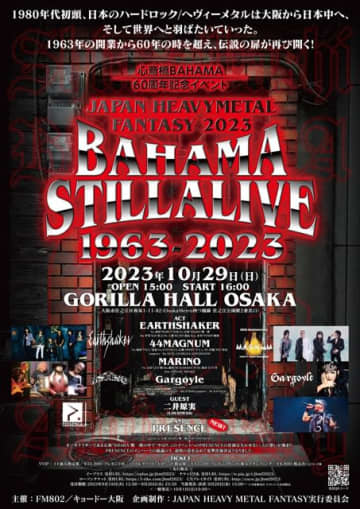 HR ／ HMの伝説的バンドが集結する〈心斎橋BAHAMA60周年記念イベント〉にPRESENCEが電撃出演