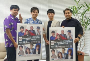 沖縄の著名人、麻雀ジュンク堂杯　24日解説付き生配信も　大会チェアマン「見逃せない戦い」