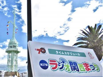 第27回ラジオ関西まつり　きただにひろしや地元バンド、神戸ジャズ100年記念のライブに来場客沸く