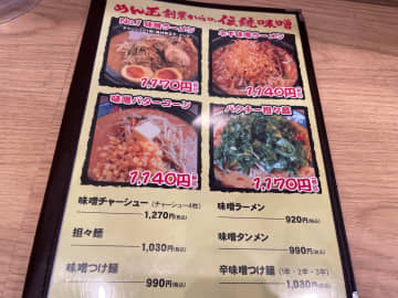 ヘルシー店からリニューアル、本格味噌ラーメン＠町中華めん王柏の葉店