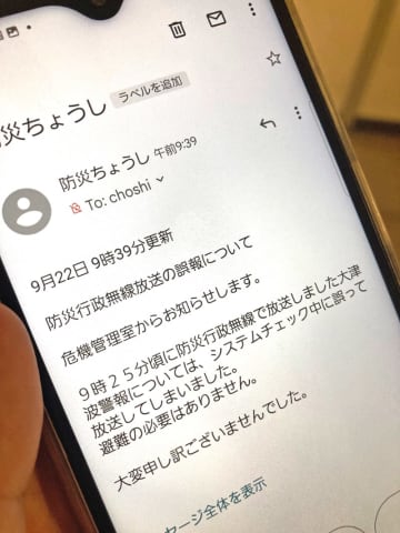 「大津波警報」誤って放送　サイレン音とともに　苦情や問い合わせ相次ぐ　銚子市の防災無線　システム点検中にミスか