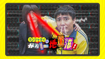 『ランジャタイのがんばれ地上波！』初のイベント開催決定　きしたかの高野、口笛なるおらと“生ブチギレ王決定戦”
