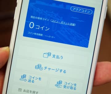 家計支援、20％ポイント還元　木更津市の電子地域通貨「アクアコイン」　予算額達した時点で終了