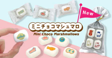 【ノベルティのお菓子屋さん】新商品「オリジナル ミニチョコマシュマロ」発売！2023年9月28日　小さなサイズで大きな喜び！オリジナル ミニチョコマシュマロ新登場。
