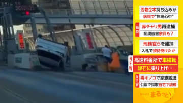 高速料金所で車横転　縁石に乗り上げ...