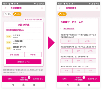 子どもの予防接種にデジタル活用「Digi田甲子園2022」優良事例紹介〈3〉 母子モ株式会社