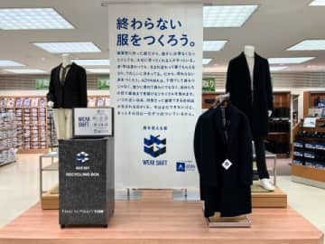 洋服の青山、不要衣類を回収する「リサイクリングBOX」