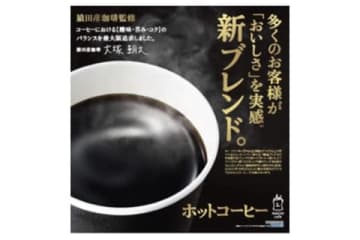 ローソンのホットコーヒー、猿田彦珈琲監修でリニューアル