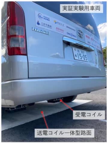走行中のEVにワイヤレス給電を公道で実証 10秒で1km分