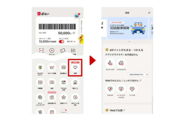 d払い、「保険」を強化　アプリ内で海外旅行・1日自動車保険
