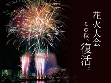 【船橋】みんな待ってた！＜10/18（水）＞は船橋港親水公園花火大会