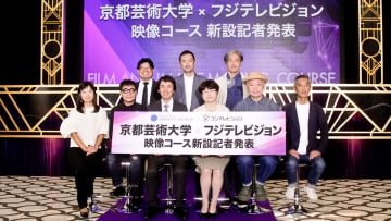 フジテレビが本格的に教育課程に参画 京都芸術大学に大学資格取得可能な「映像コース」を開設 / Screens