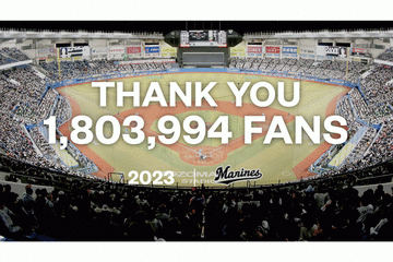 ロッテ観客動員で球団新記録を達成！　年間180万3994人、2019年を14万人近く上回る