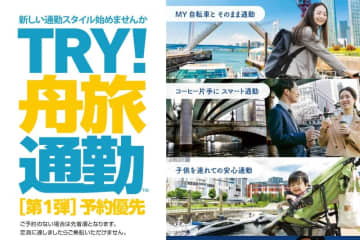 日本橋と豊洲を結ぶ「船旅通勤」25日開始　500円