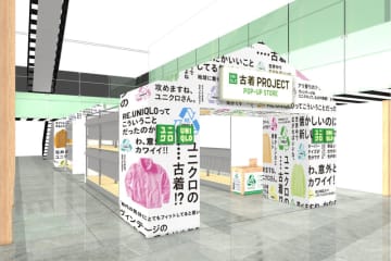ユニクロが古着販売　原宿に期間限定ショップ