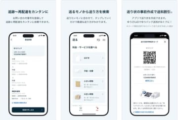 「郵便局アプリ」提供開始　いつでもどこでも郵便局サービス